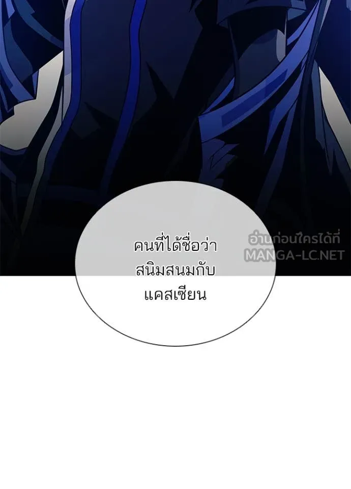 Villain to Kill ตอนที่ 183 หน้า 33