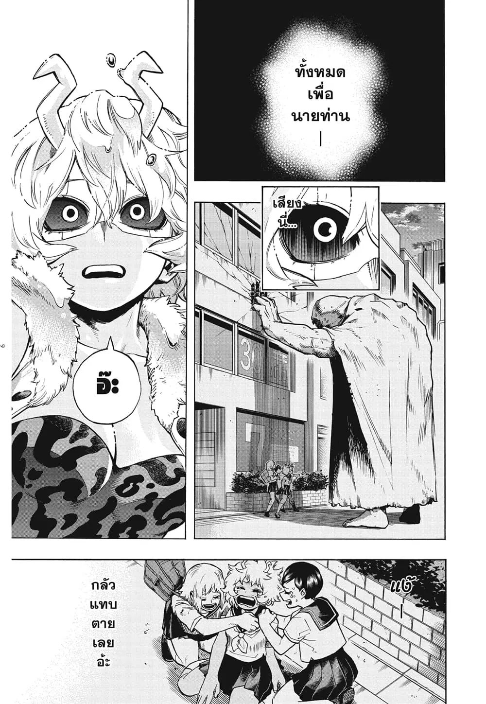 Boku no Hero Academia (My Hero Academia) ตอนที่ 280 หน้า 6