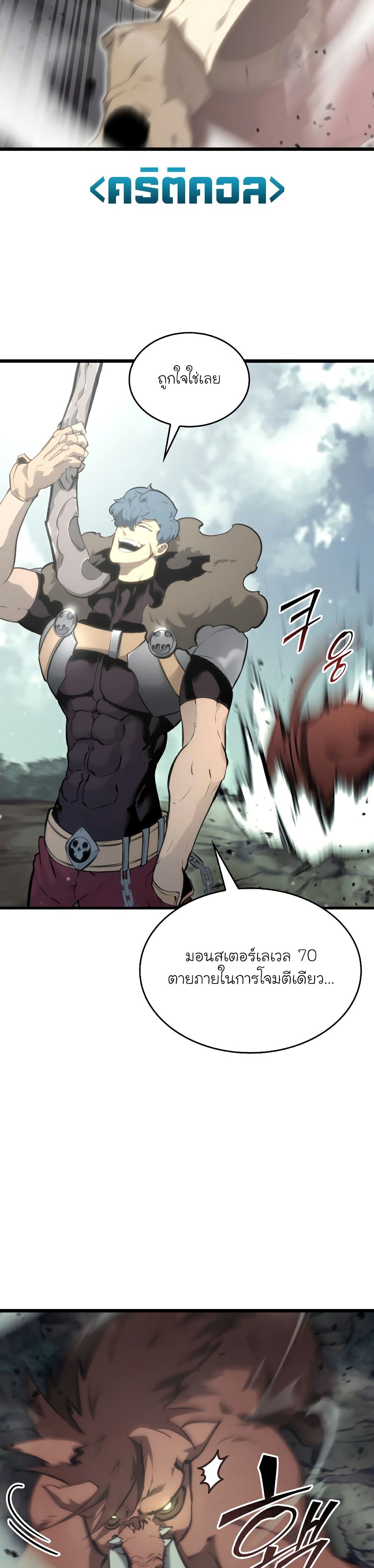 Return of the SSS-Class Ranker ตอนที่ 33 หน้า 25
