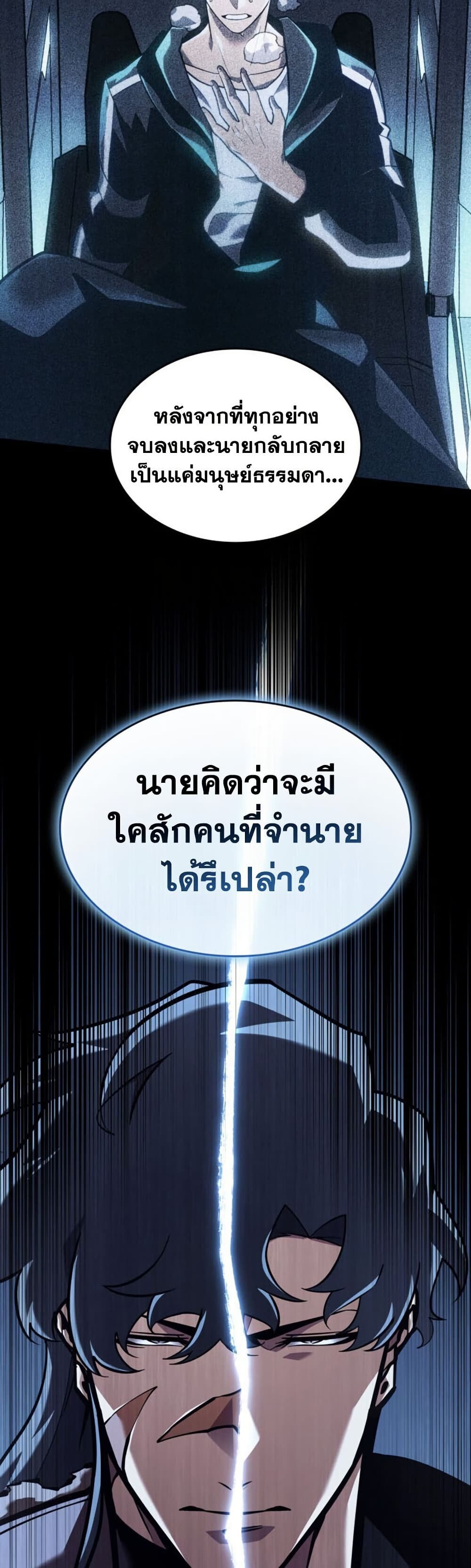 Return of the SSS-Class Ranker ตอนที่ 197 หน้า 25