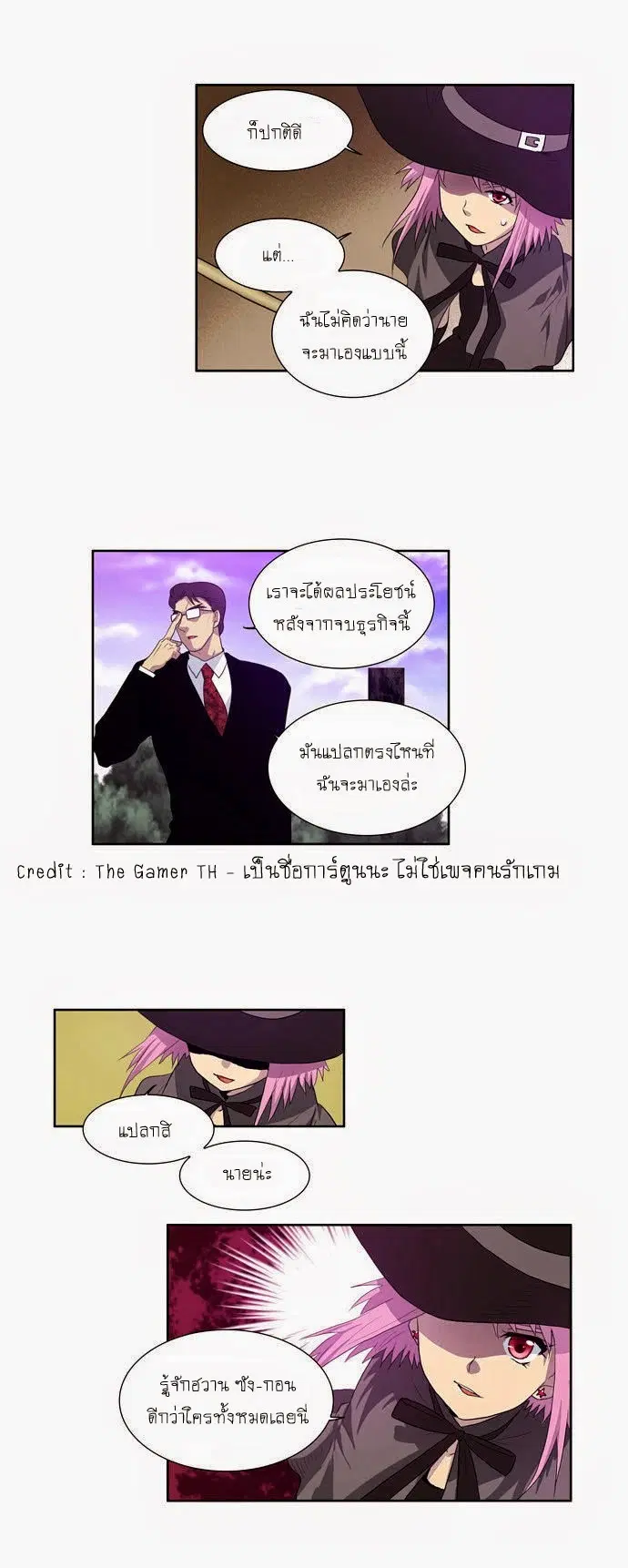 The Gamer ตอนที่ 77 หน้า 20