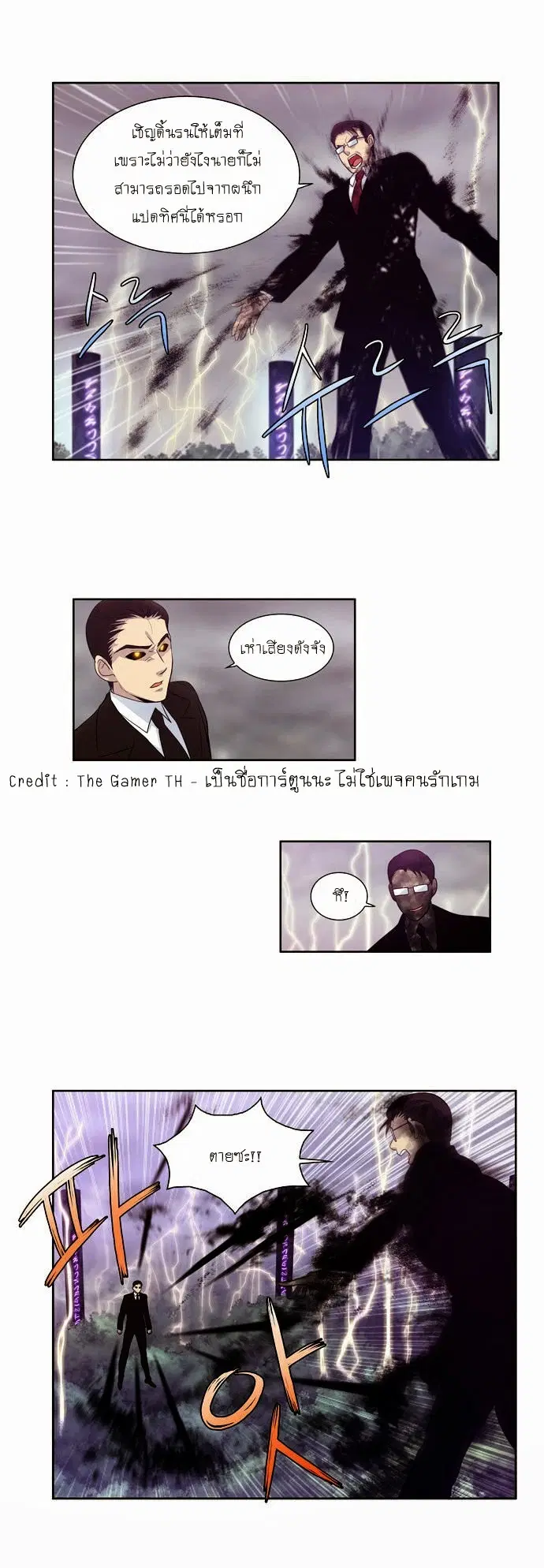 The Gamer ตอนที่ 80 หน้า 8