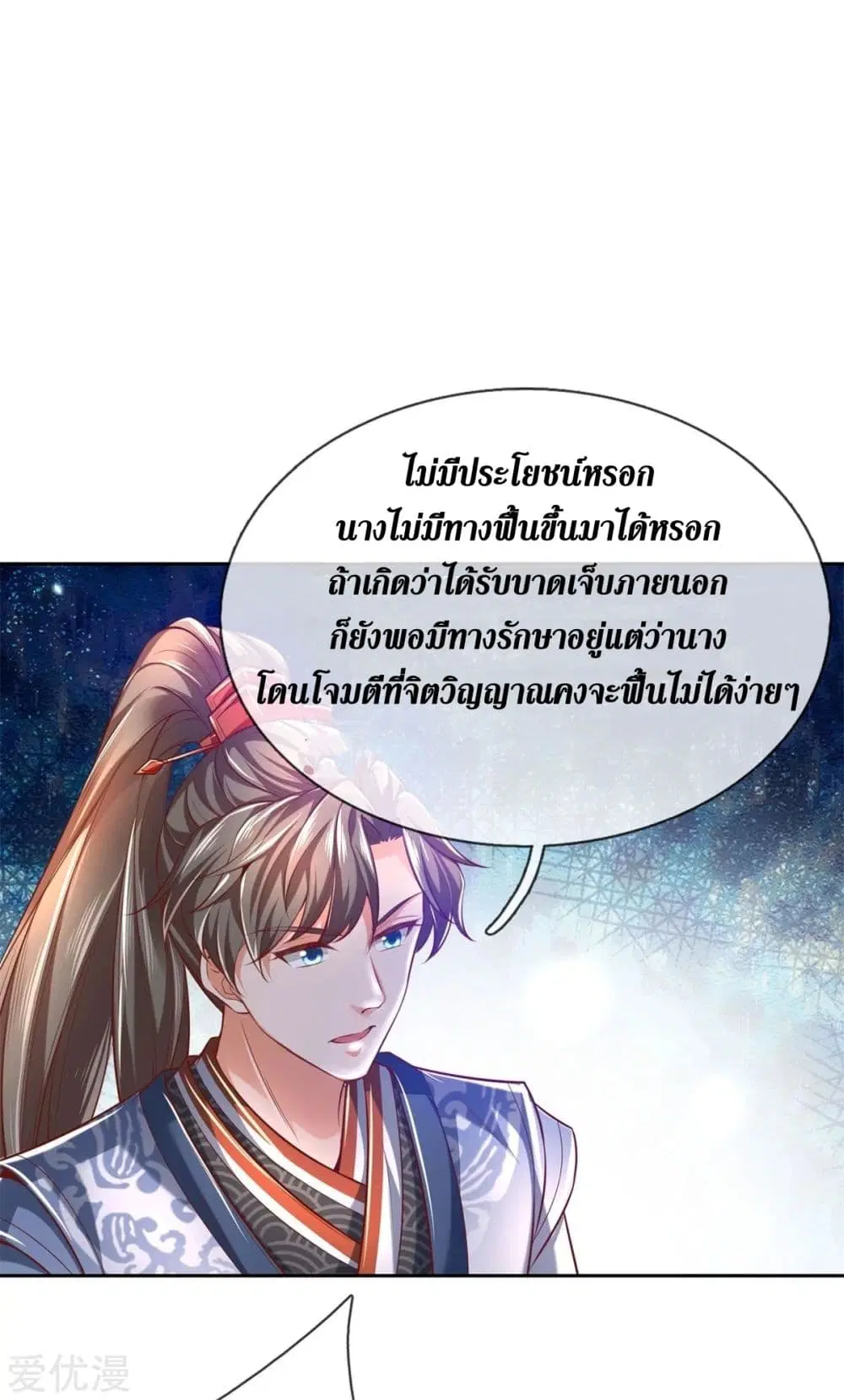 Sky Sword God ตอนที่ 351 หน้า 11