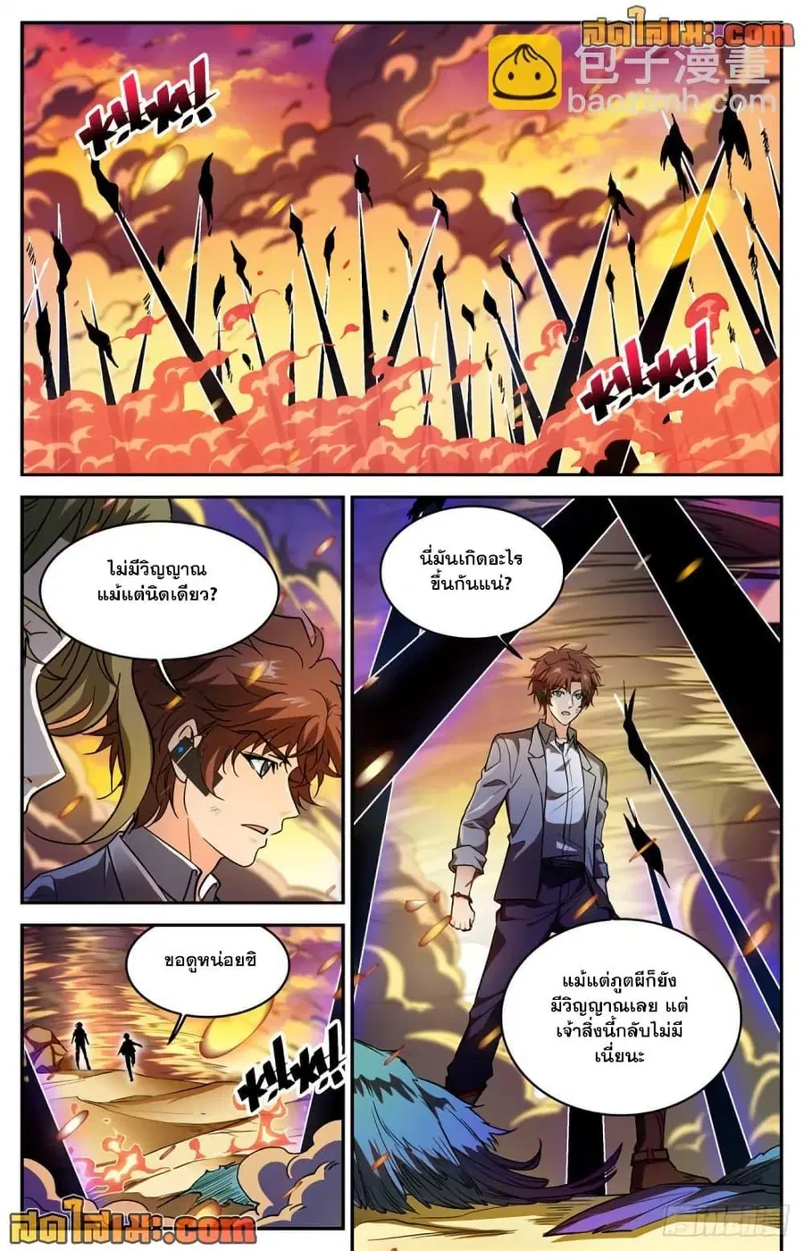 Versatile Mage ตอนที่ 597 หน้า 7