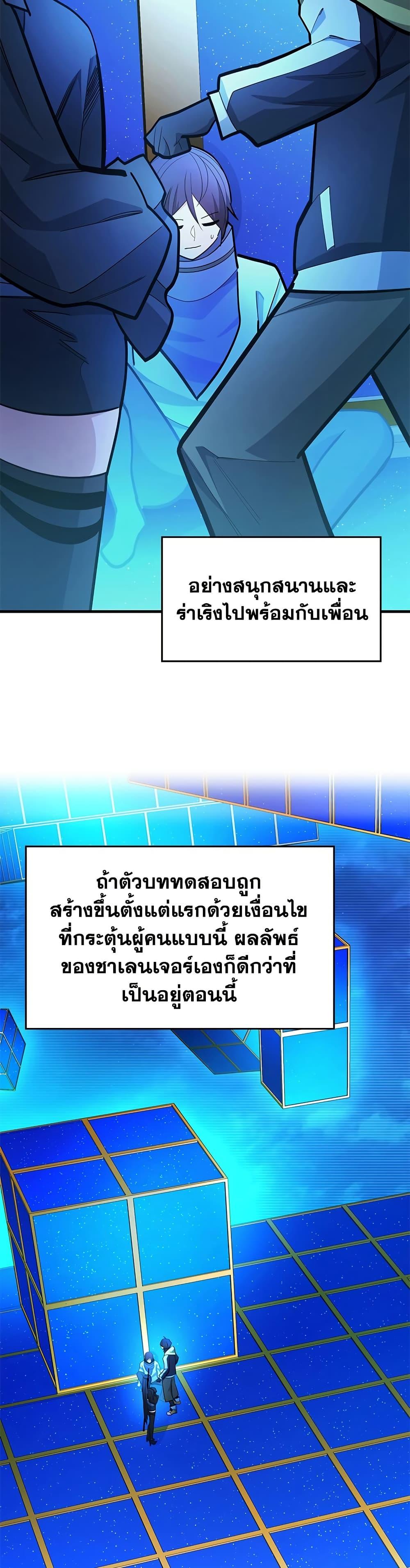 The Tutorial is Too Hard โลกฝึกสอนสุดโหดร้าย ตอนที่ 261 หน้า 44