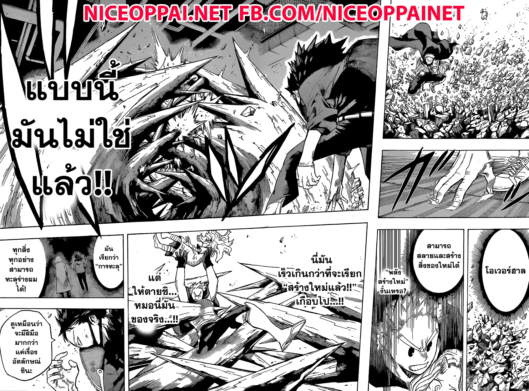 Boku no Hero Academia (My Hero Academia) ตอนที่ 151 หน้า 4