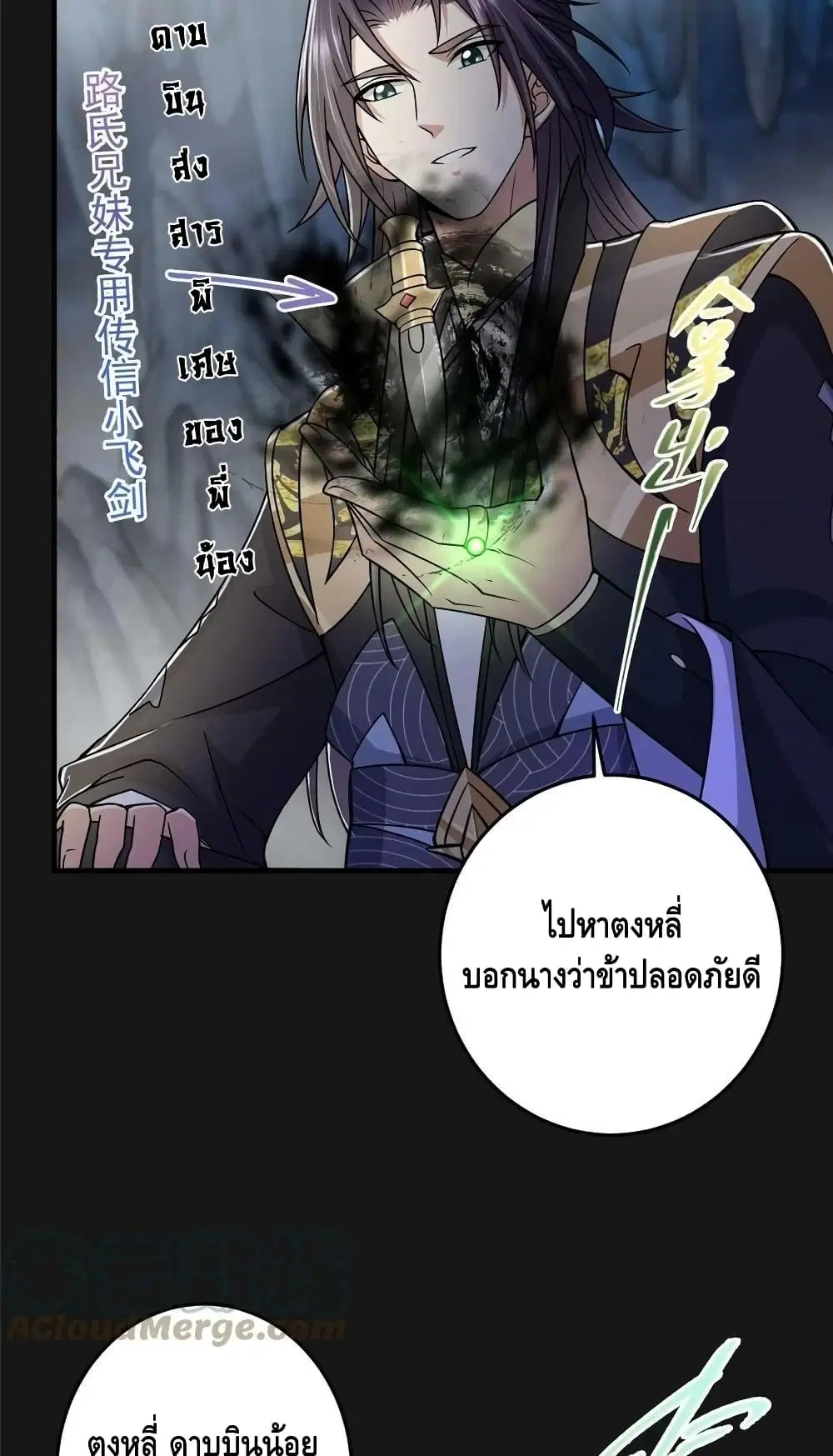 Keep A Low Profile ตอนที่ 166 หน้า 30