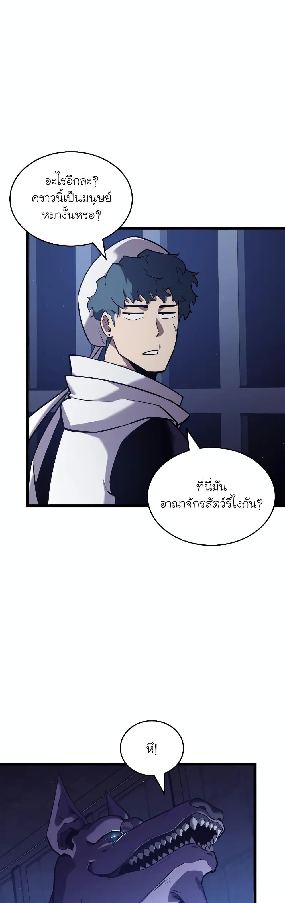 Return of the SSS-Class Ranker ตอนที่ 124 หน้า 42