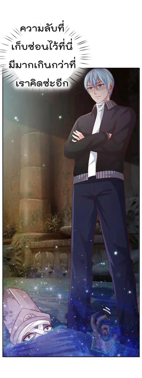 I’m the Great Immortal ตอนที่ 66 หน้า 10