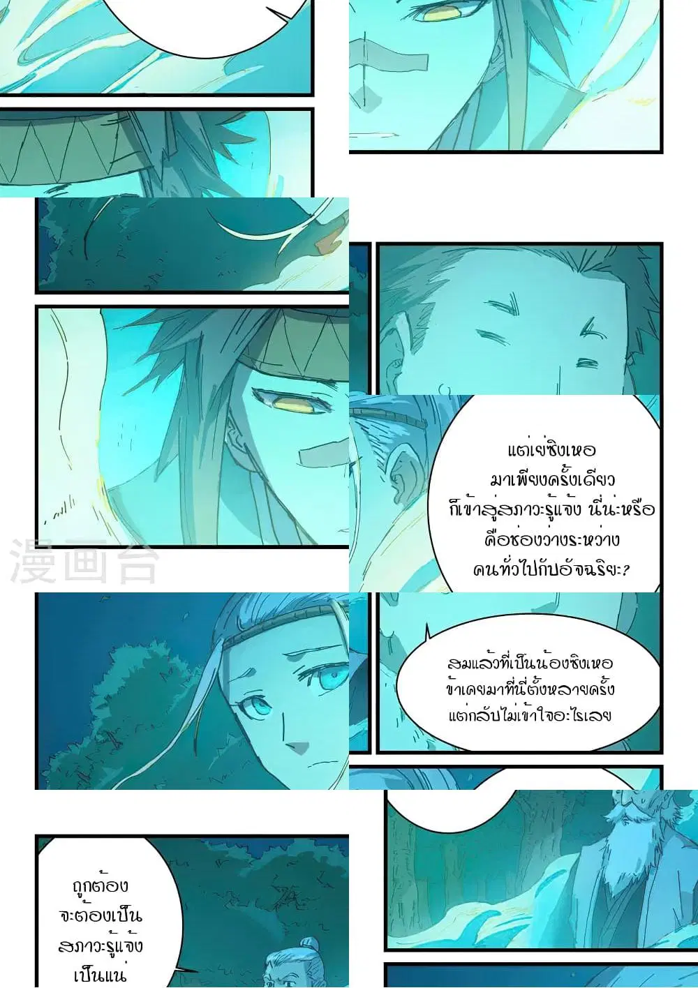 Star Martial God Techniquer ตอนที่ 335 หน้า 3