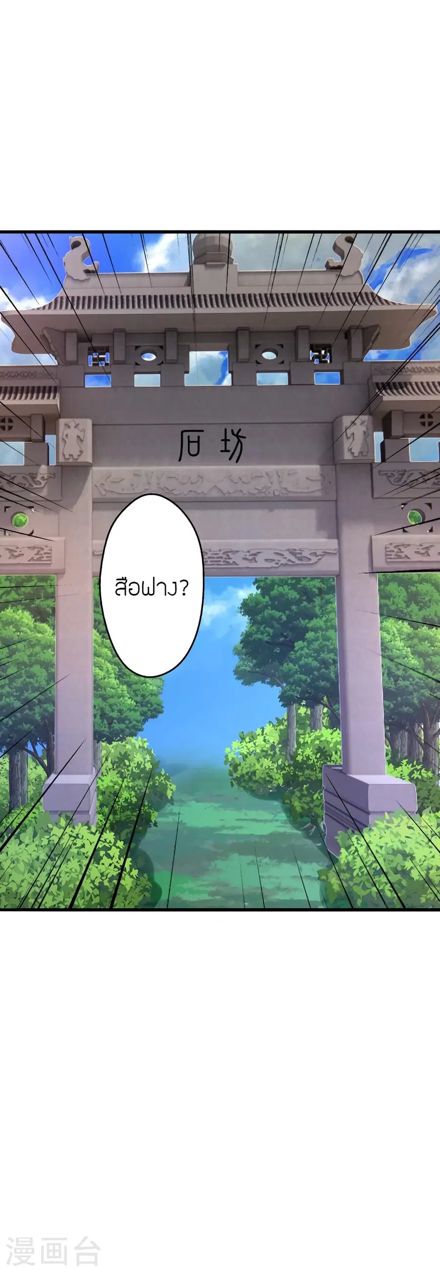 Banished Disciple’s Counterattack ราชาอมตะผู้ถูกขับไล่ ตอนที่ 351 หน้า 41