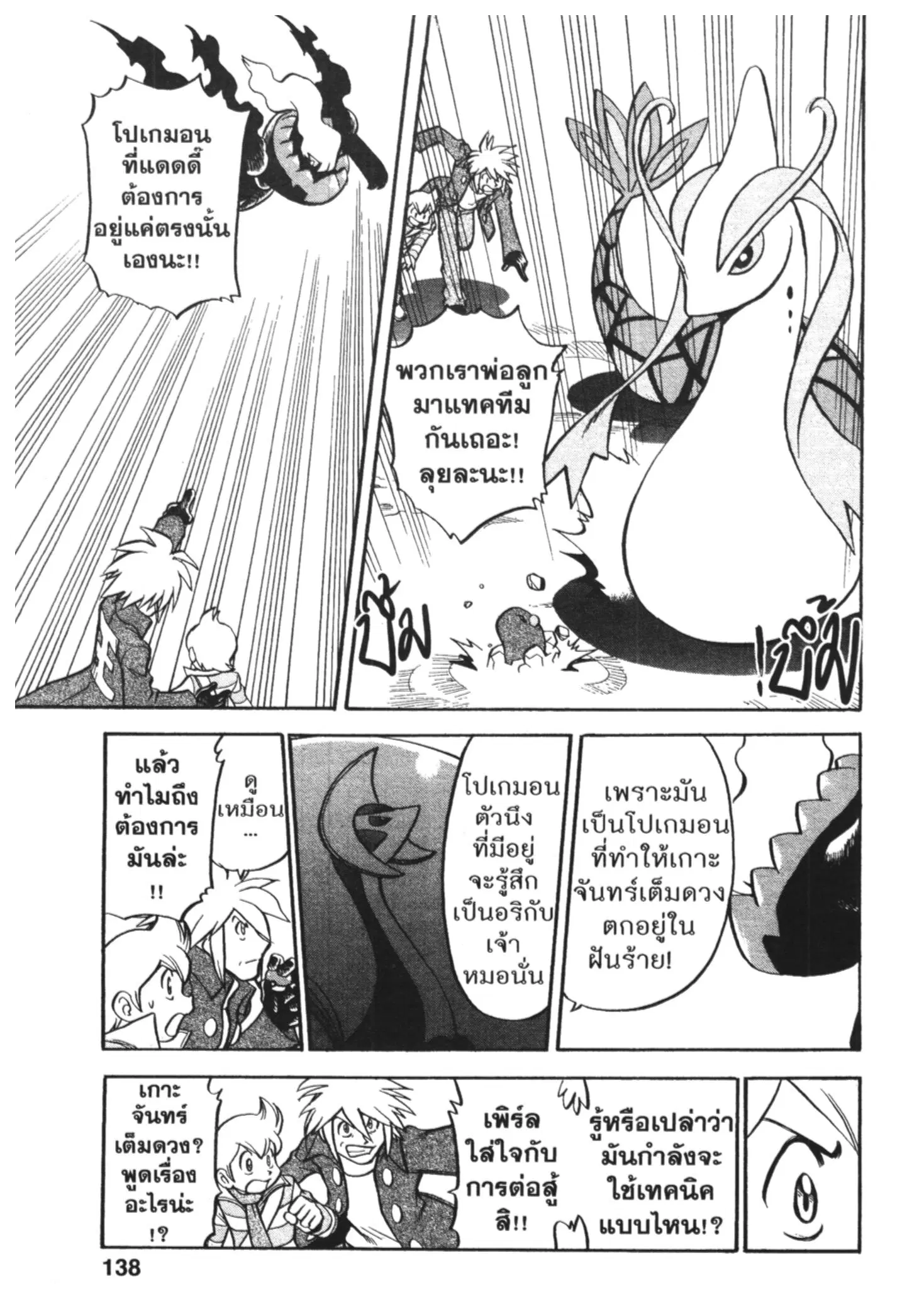 Pokémon ตอนที่ 438 หน้า 11