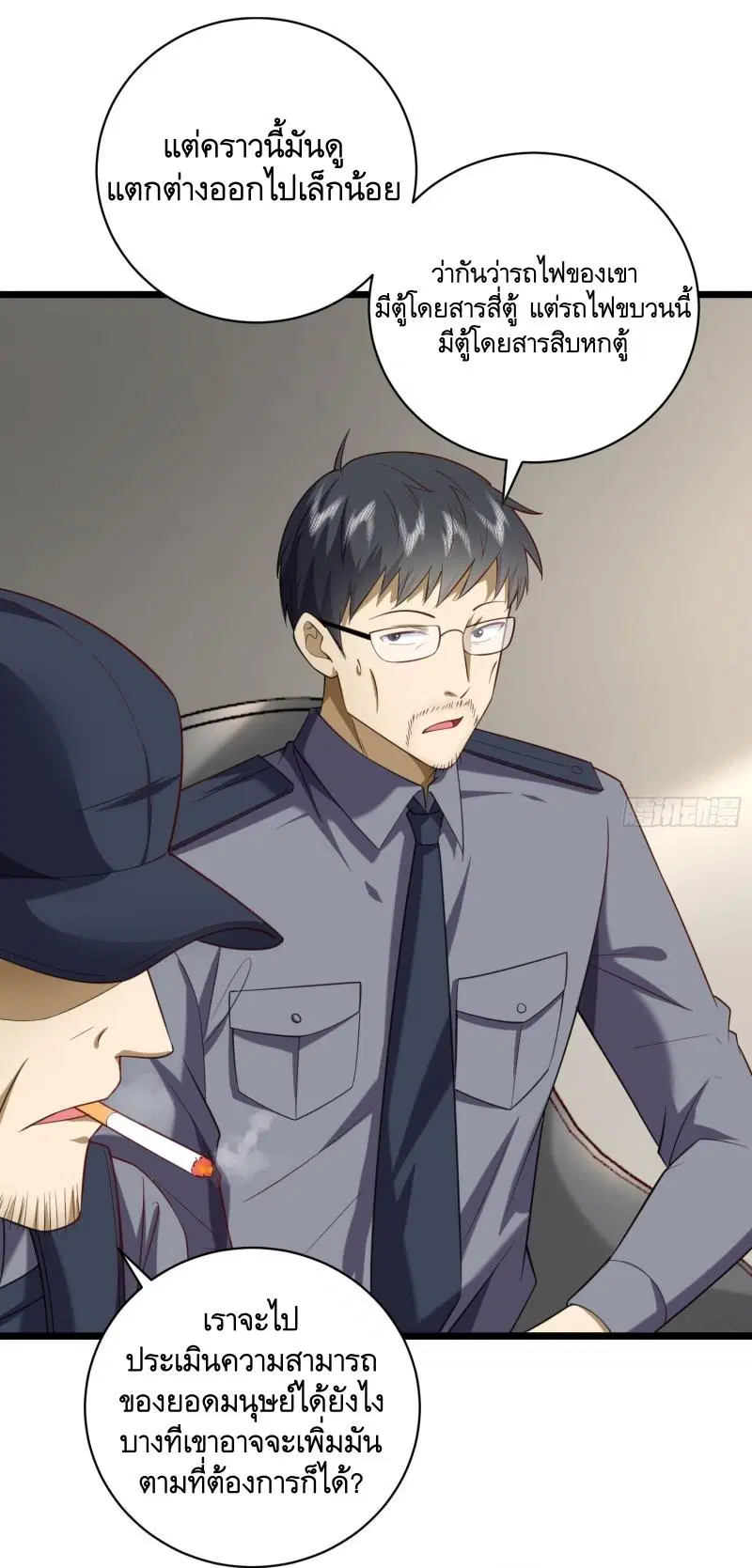 The First Order ตอนที่ 226 หน้า 5