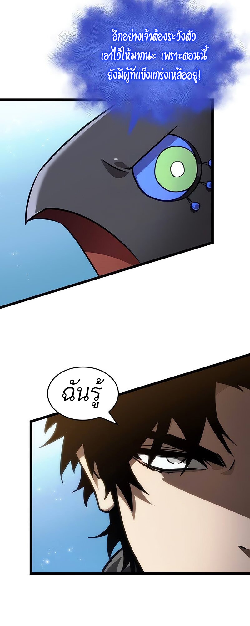The World After the end โลกหลังการล่มสลาย ตอนที่ 147 หน้า 12