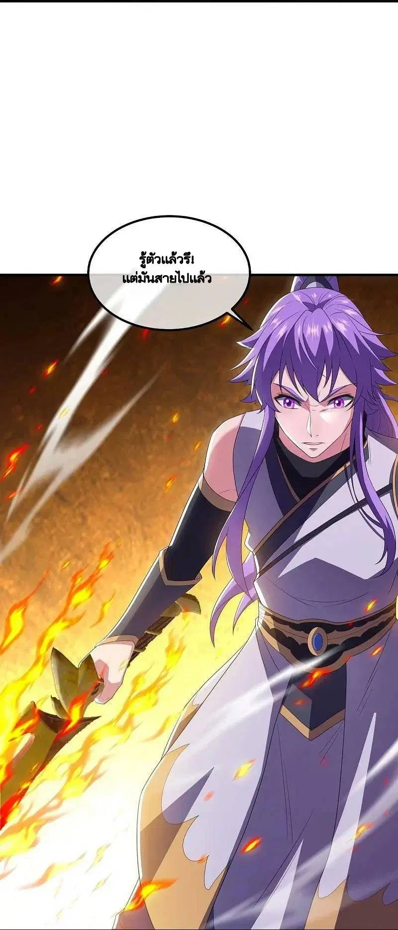 Peerless Battle Spirit ตอนที่ 491 หน้า 16