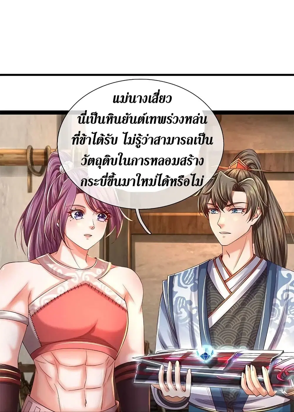 Sky Sword God ตอนที่ 572 หน้า 7