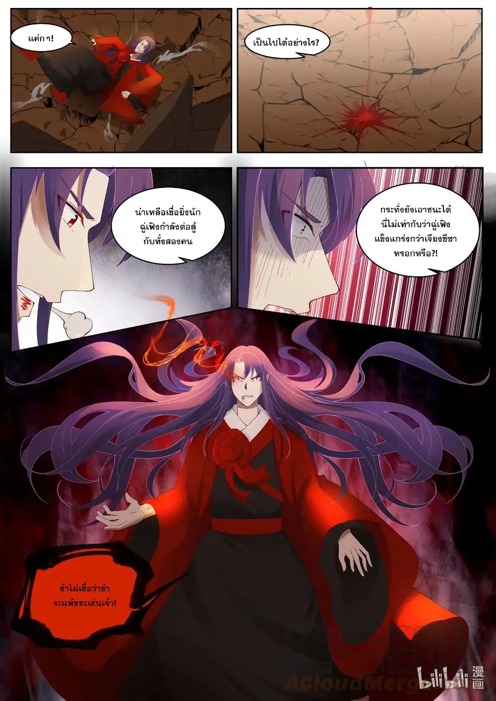 Martial God Asura ตอนที่ 618 หน้า 6