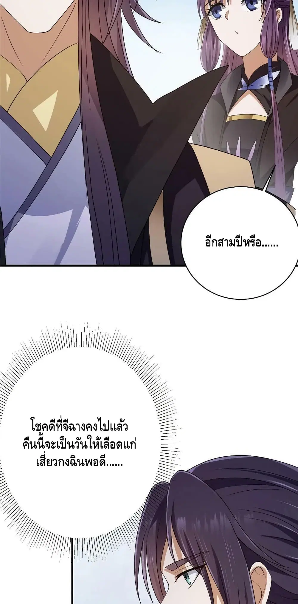 Keep A Low Profile ตอนที่ 142 หน้า 20