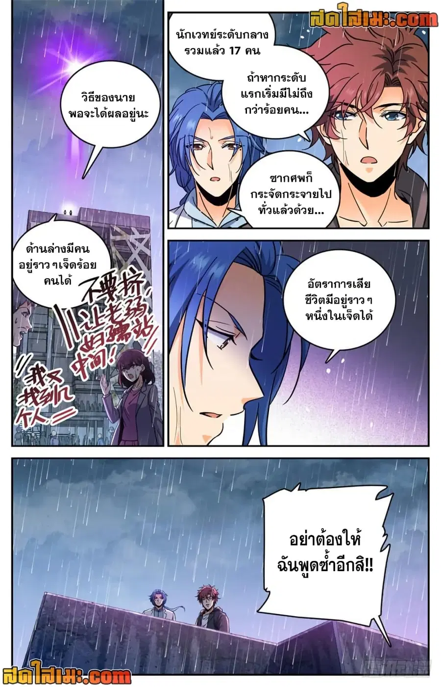 Versatile Mage ตอนที่ 411 หน้า 7