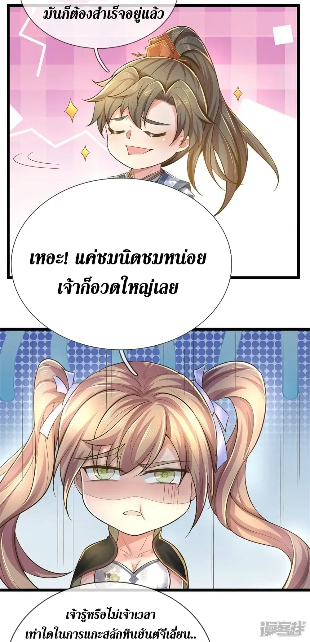Sky Sword God ตอนที่ 520 หน้า 22