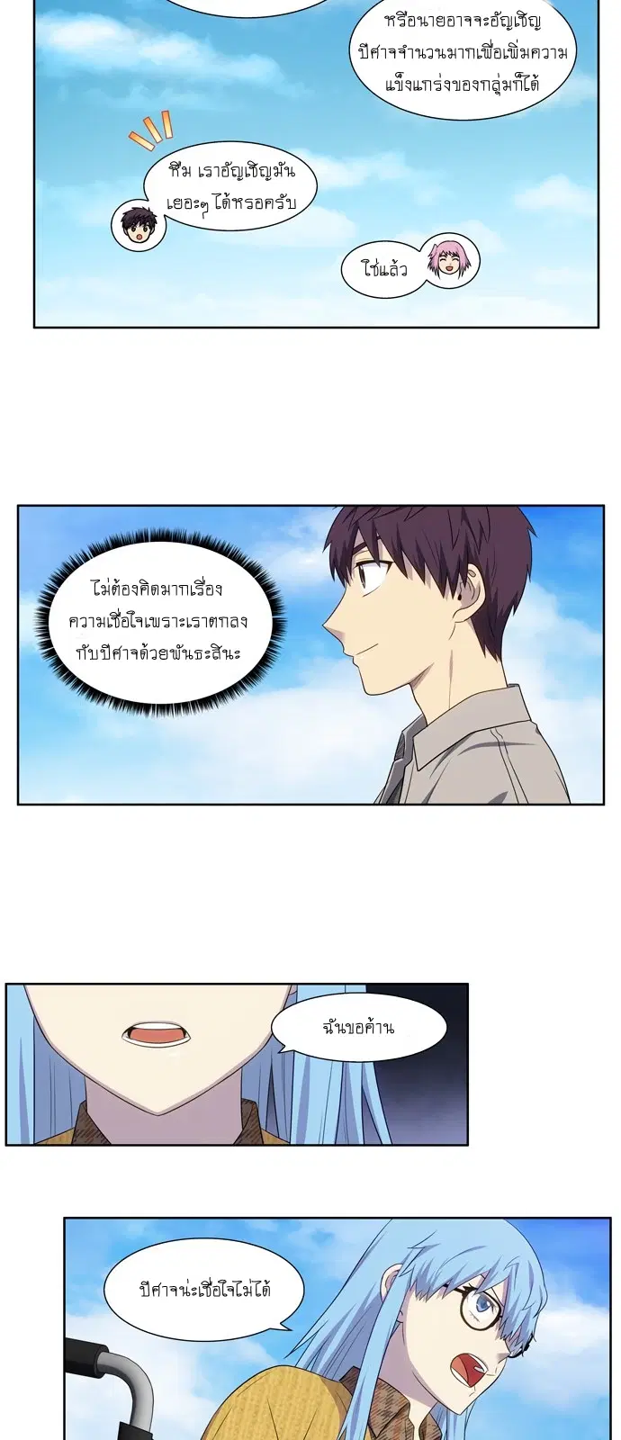 The Gamer ตอนที่ 356 หน้า 13