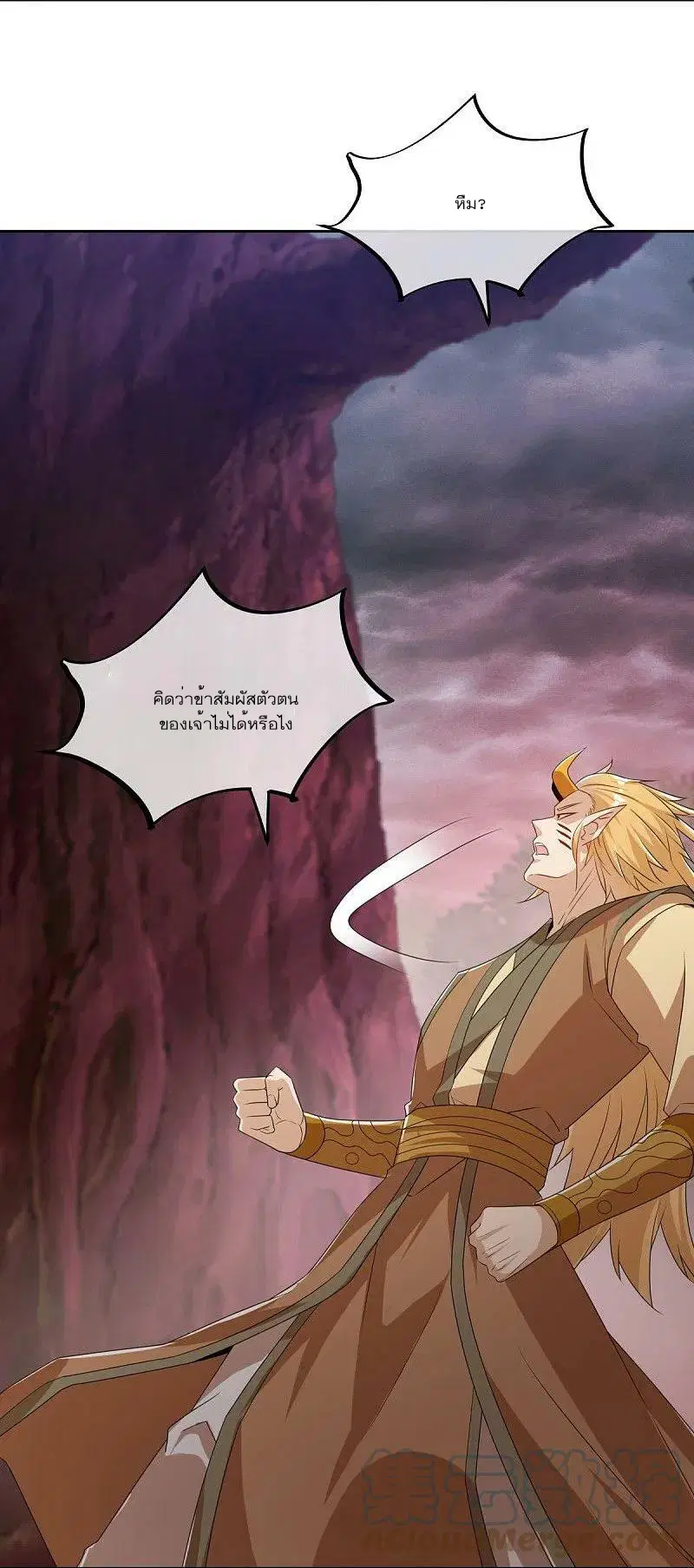 Peerless Battle Spirit ตอนที่ 552 หน้า 7