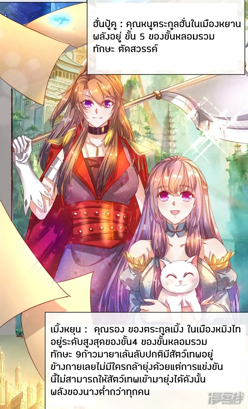 Sky Sword God ตอนที่ 133 หน้า 4