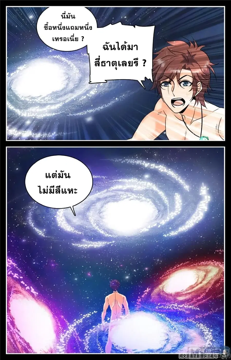 Versatile Mage ตอนที่ 119 หน้า 4