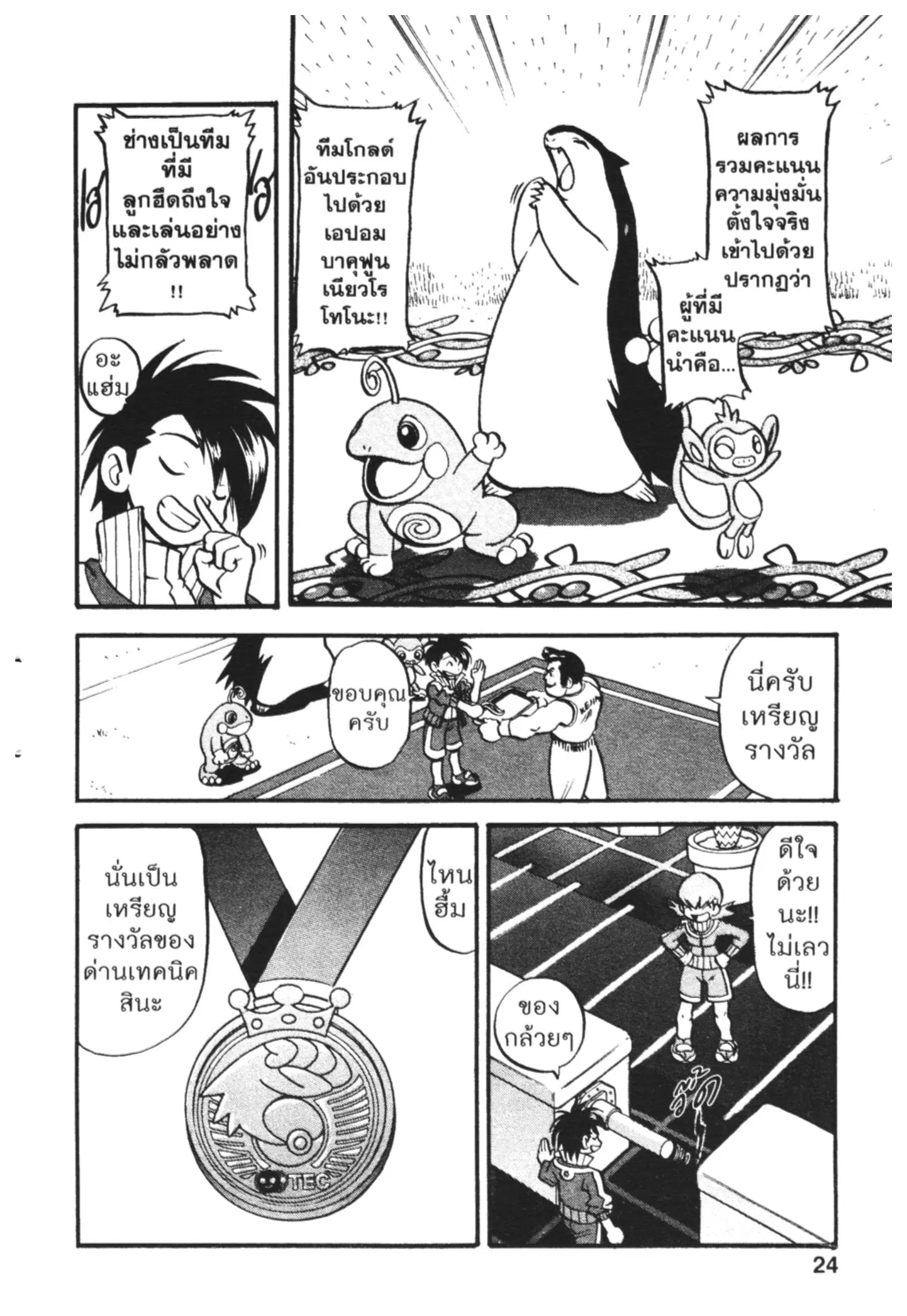 Pokémon ตอนที่ 442 หน้า 18