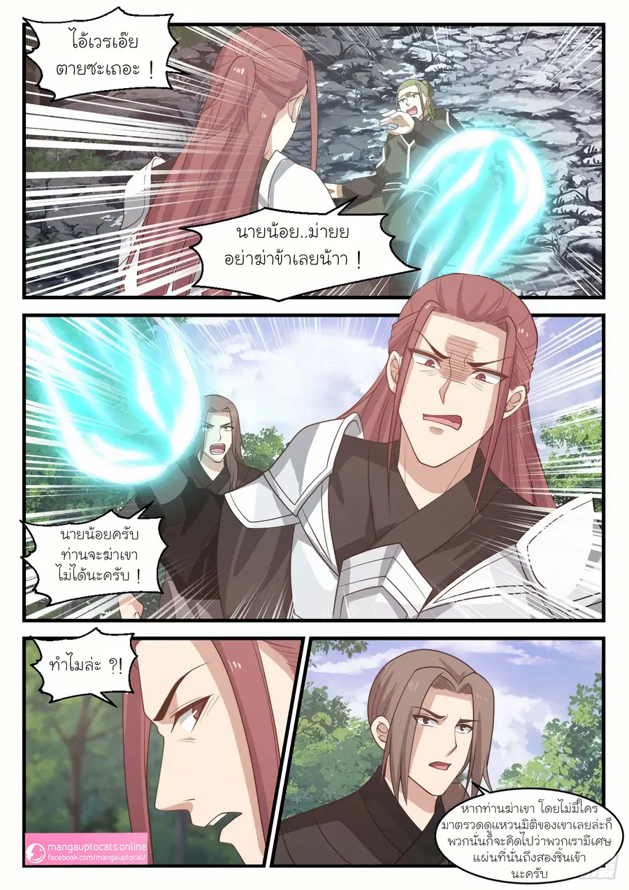 Martial Peak ตอนที่ 1059 หน้า 7