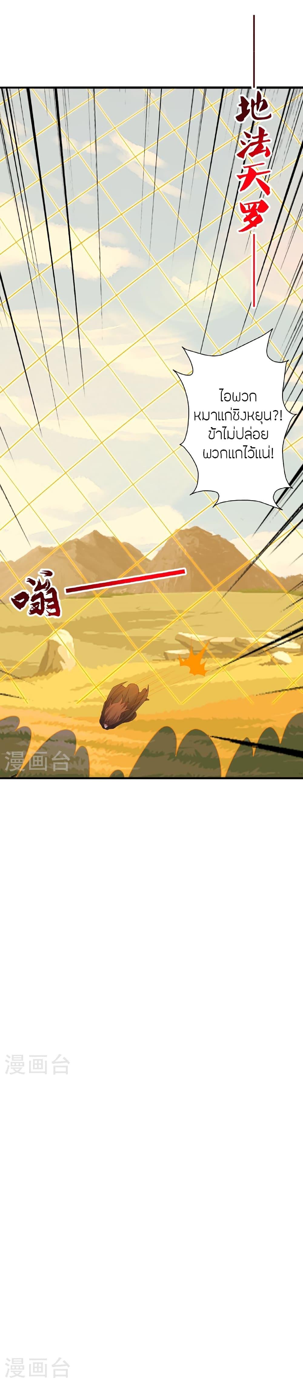 Banished Disciple’s Counterattack ราชาอมตะผู้ถูกขับไล่ ตอนที่ 468 หน้า 20