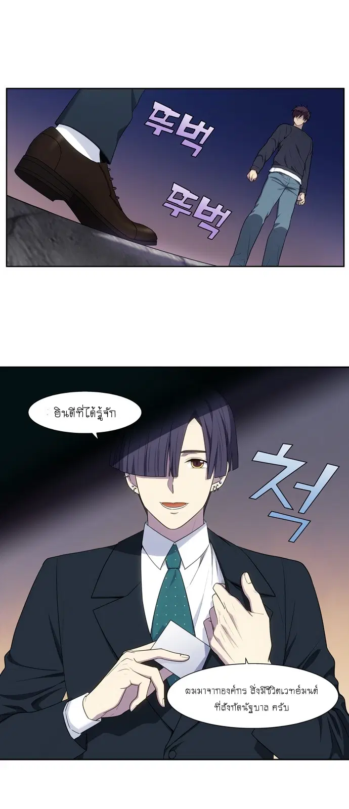 The Gamer ตอนที่ 424 หน้า 7