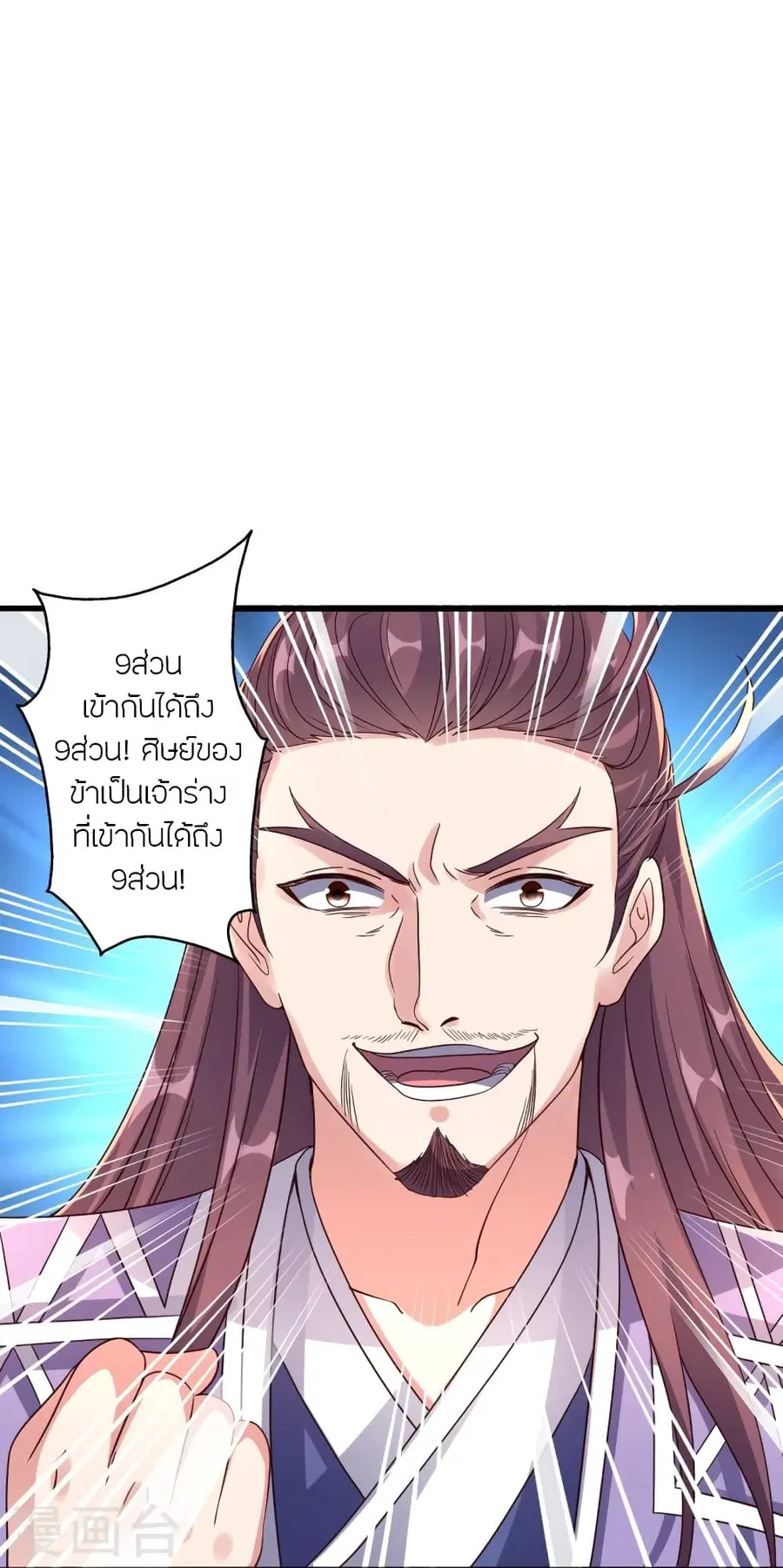 Banished Disciple’s Counterattack ราชาอมตะผู้ถูกขับไล่ ตอนที่ 282 หน้า 58