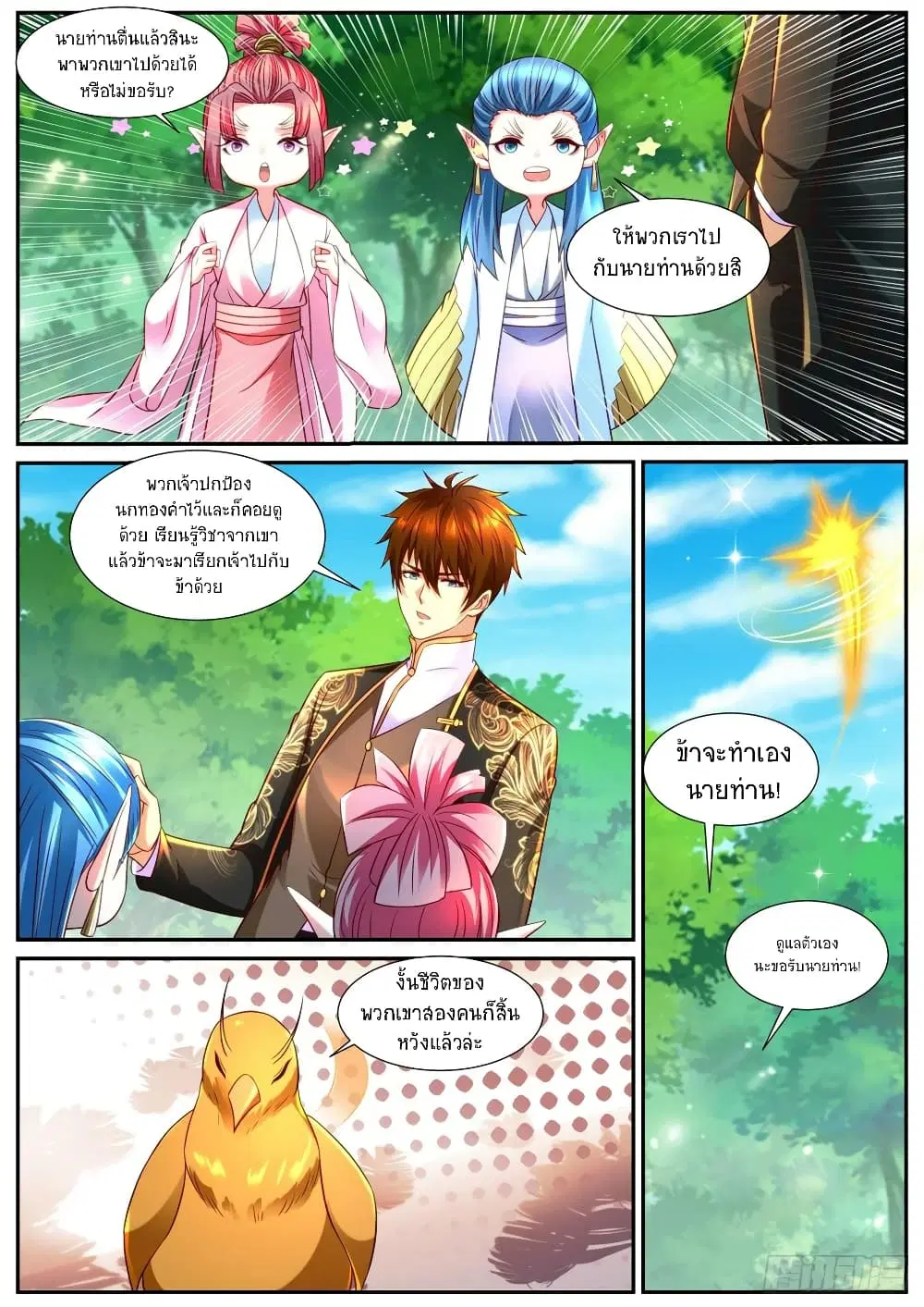 Rebirth Of The Urban Immortal Cultivator ตอนที่ 855 หน้า 4