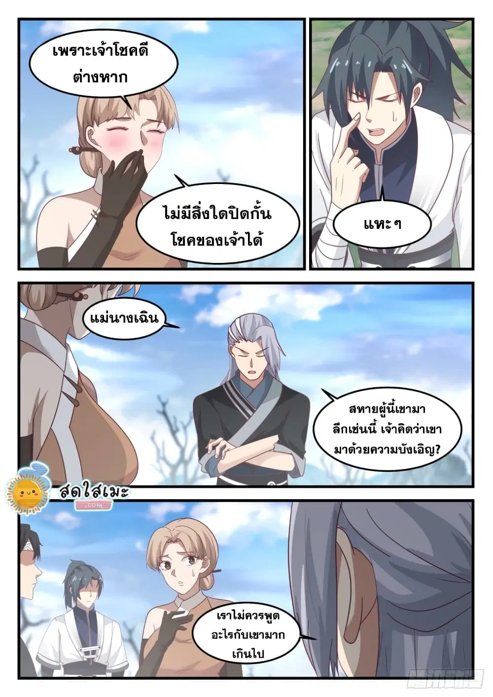 Martial Peak ตอนที่ 1194 หน้า 5