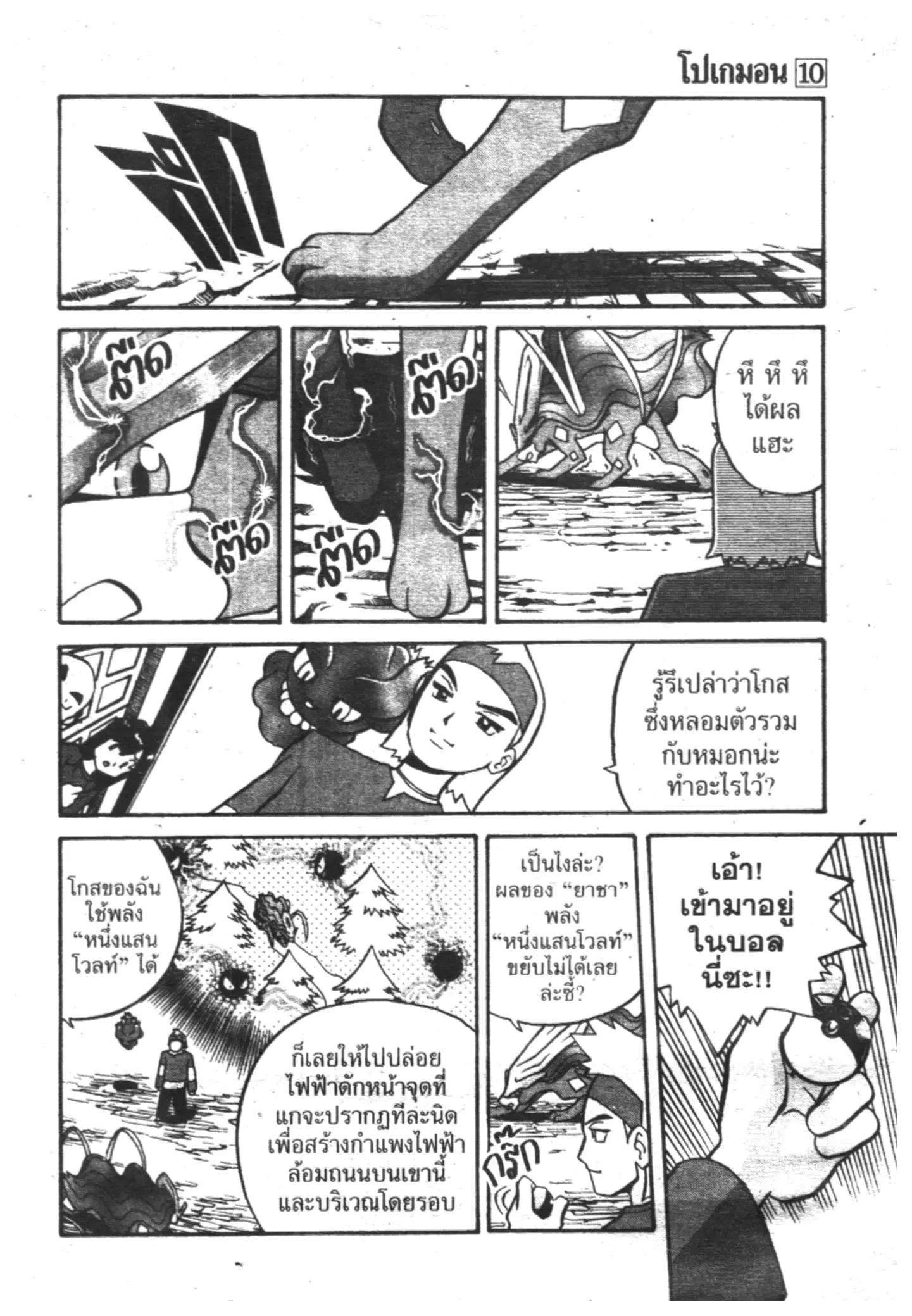 Pokémon ตอนที่ 125 หน้า 11