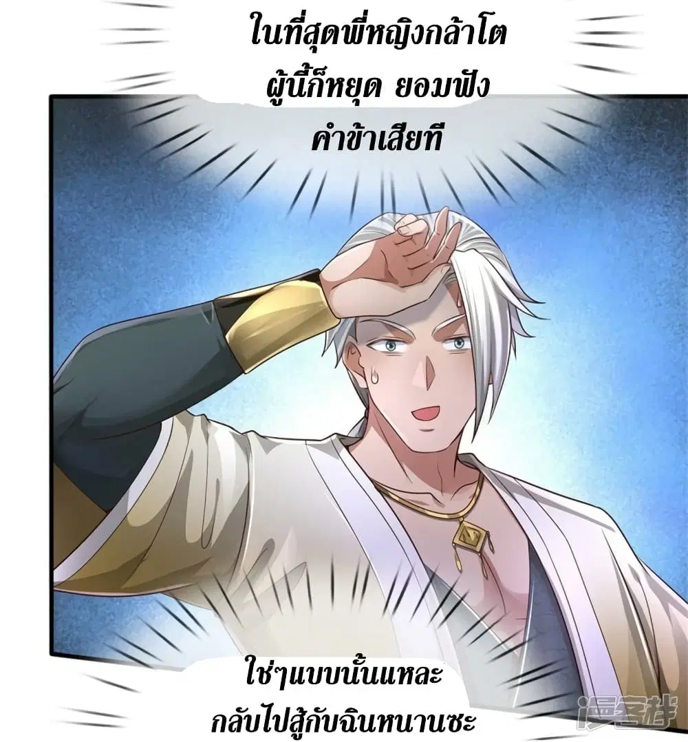 Sky Sword God ตอนที่ 563 หน้า 22