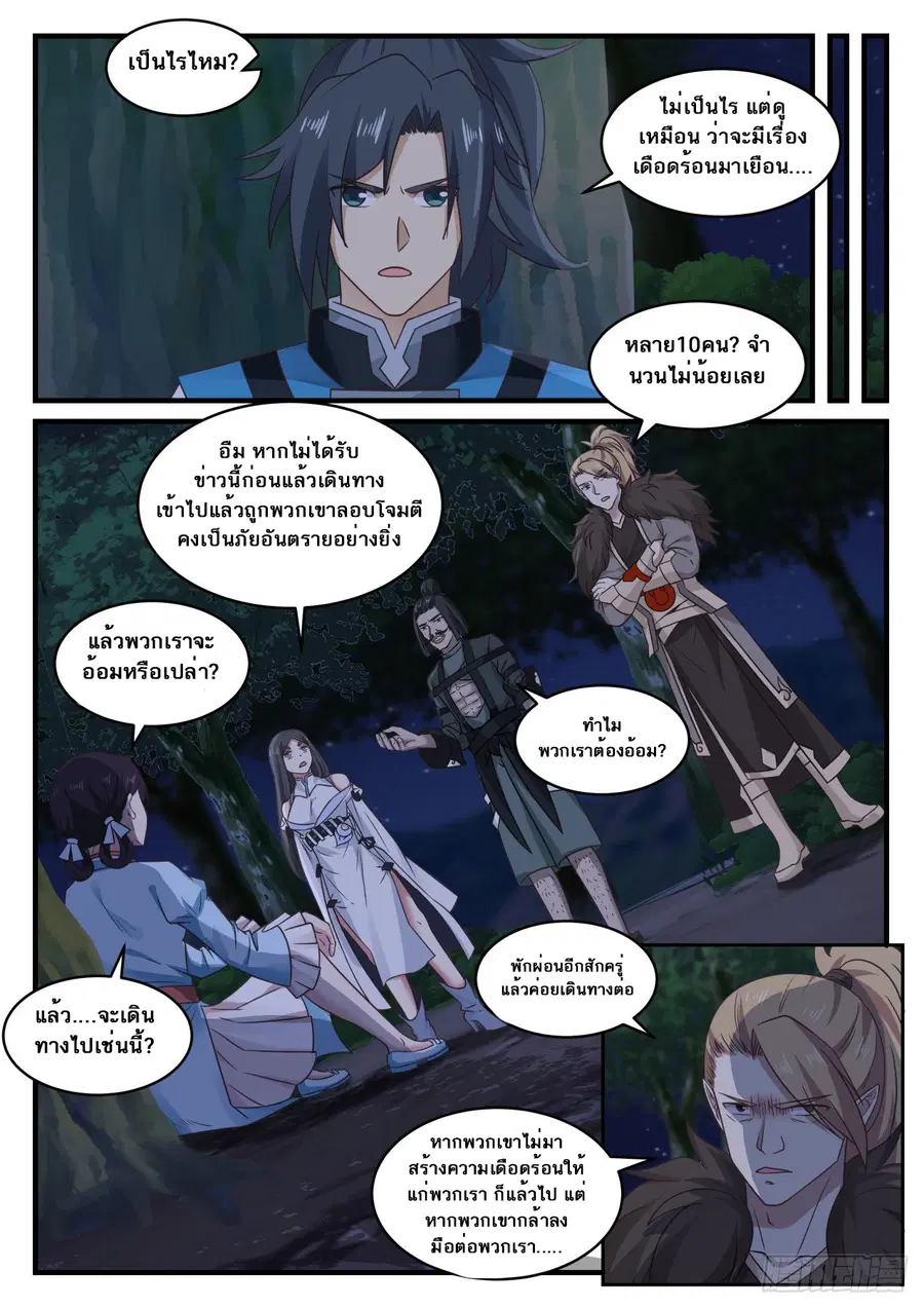 Martial Peak ตอนที่ 665 หน้า 10