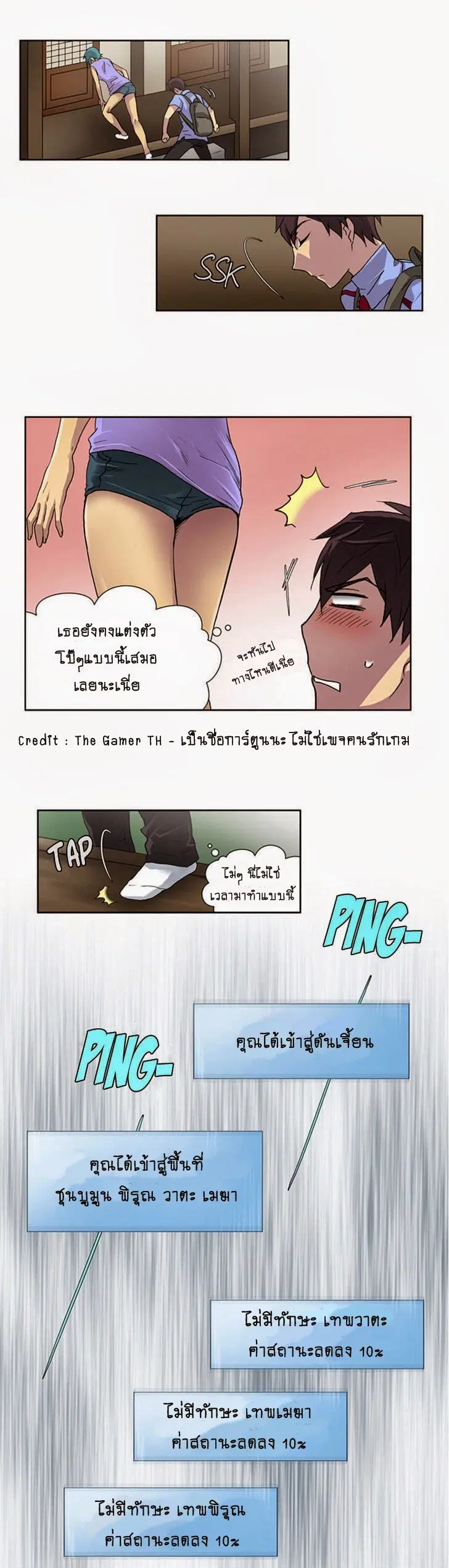 The Gamer ตอนที่ 9 หน้า 28