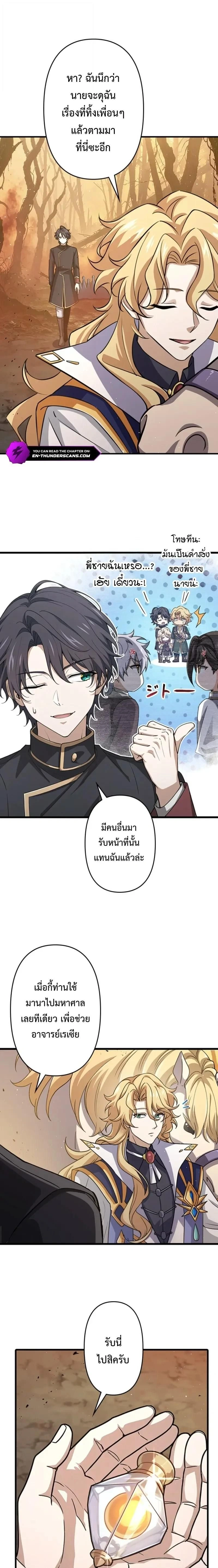 I Became a Genius at the Academy in a World Where Magic Reigns Supreme – ในโลกที่เวทมนตร์คือทุกสิ่ง ฉันเกิดใหม่เป็นอัจฉริยะแห่งอะคาเดมี ตอนที่ 98 หน้า 11