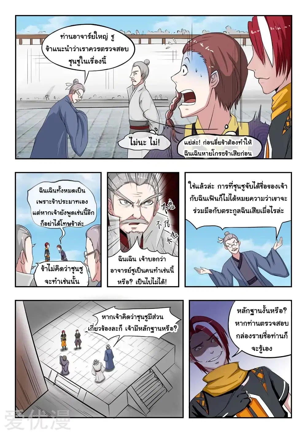 Martial Master ตอนที่ 113 หน้า 5