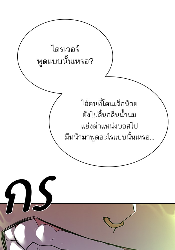 Villain to Kill ตอนที่ 51 หน้า 39