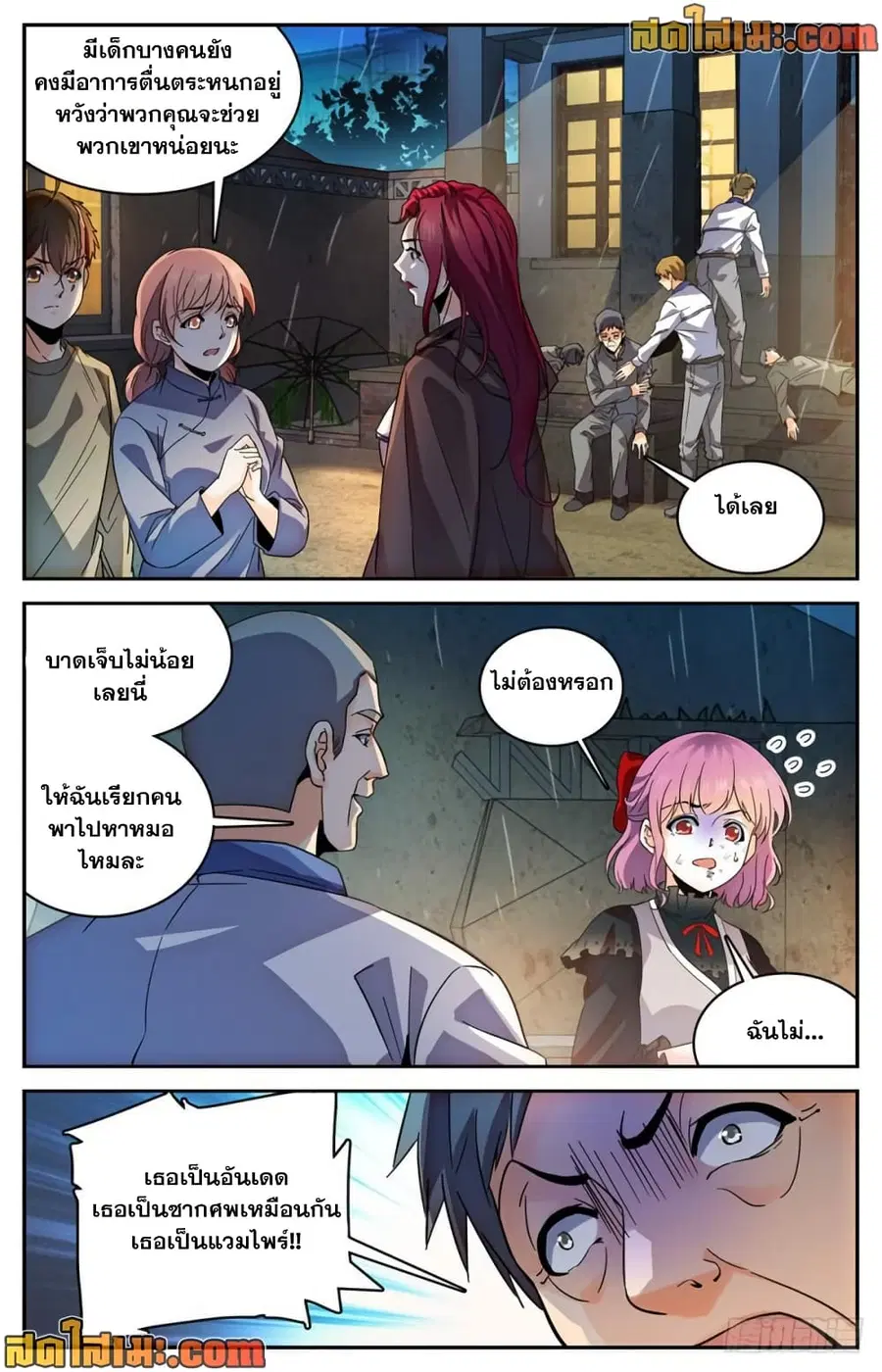 Versatile Mage ตอนที่ 402 หน้า 9