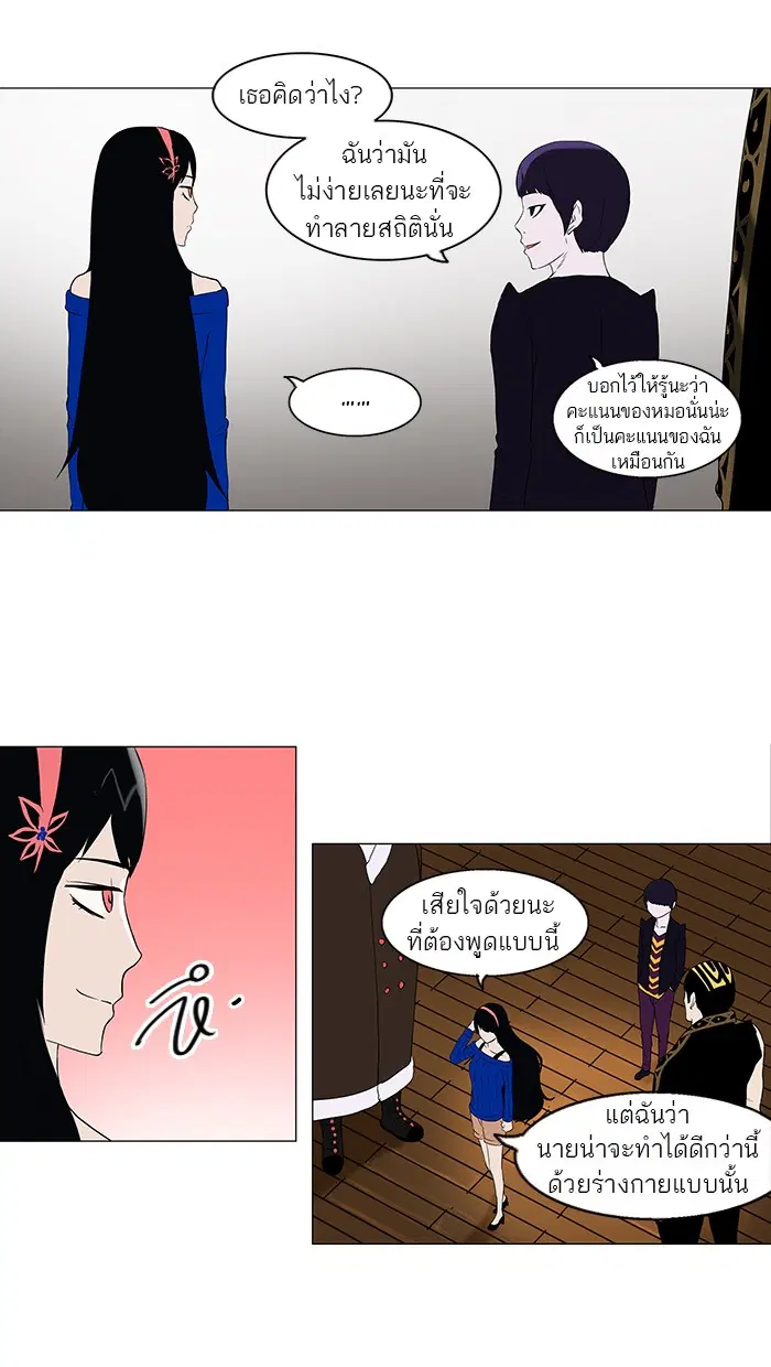 Tower of God ตอนที่ 87 หน้า 14