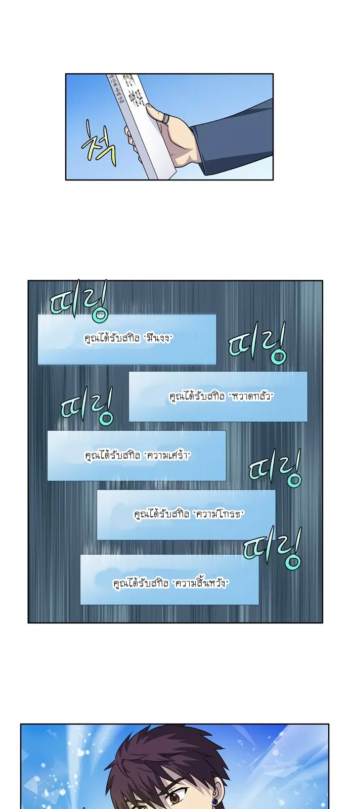 The Gamer ตอนที่ 229 หน้า 10