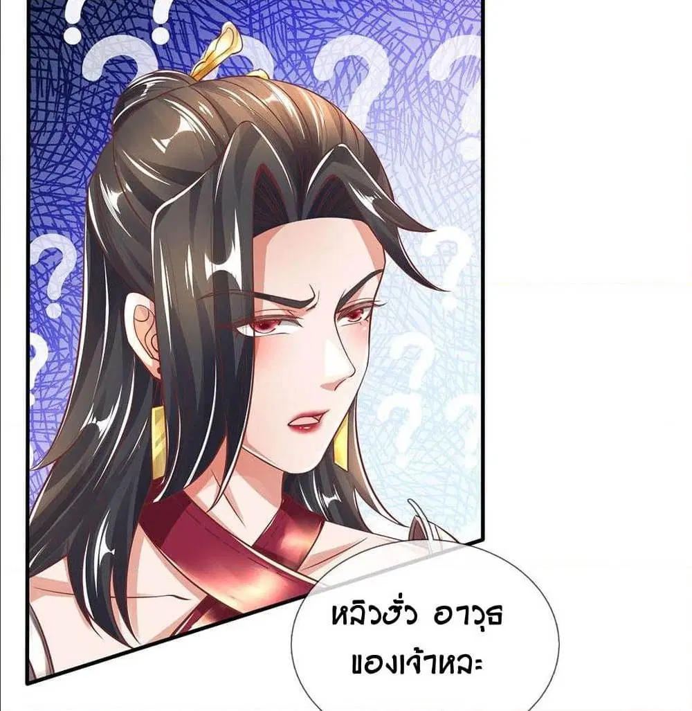 Sky Sword God ตอนที่ 314 หน้า 7