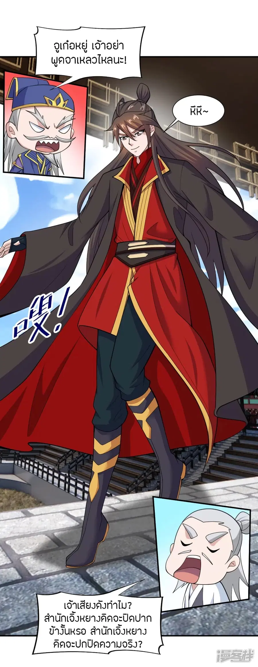 Banished Disciple’s Counterattack ราชาอมตะผู้ถูกขับไล่ ตอนที่ 261 หน้า 51