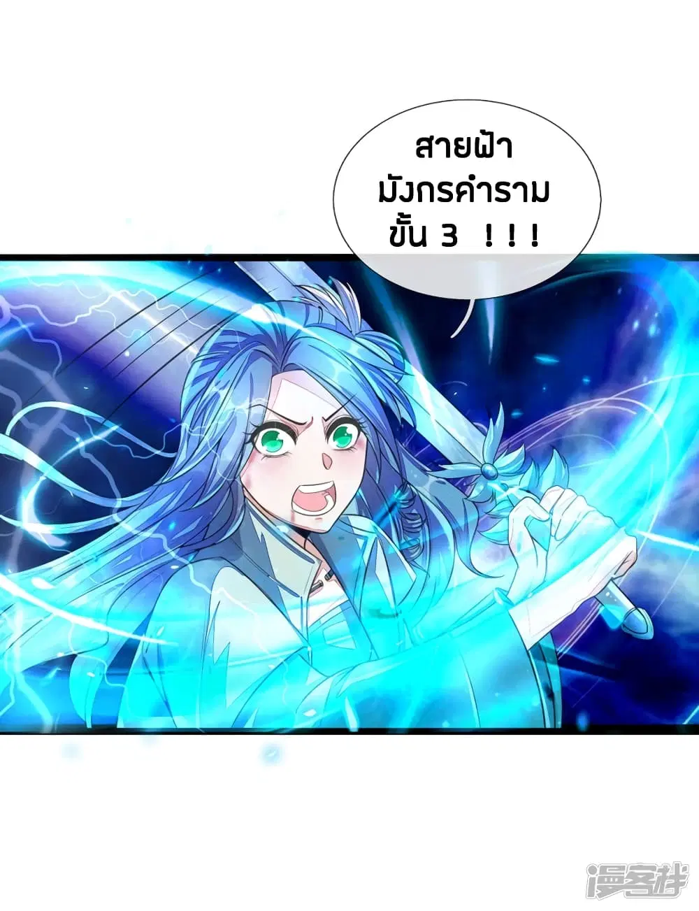 Sky Sword God ตอนที่ 148 หน้า 10