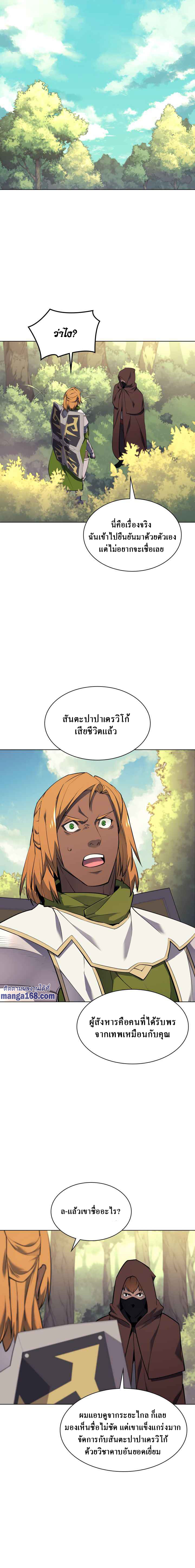 Overgeared จ้าวแห่งยุทธภัณฑ์ ตอนที่ 69 หน้า 13