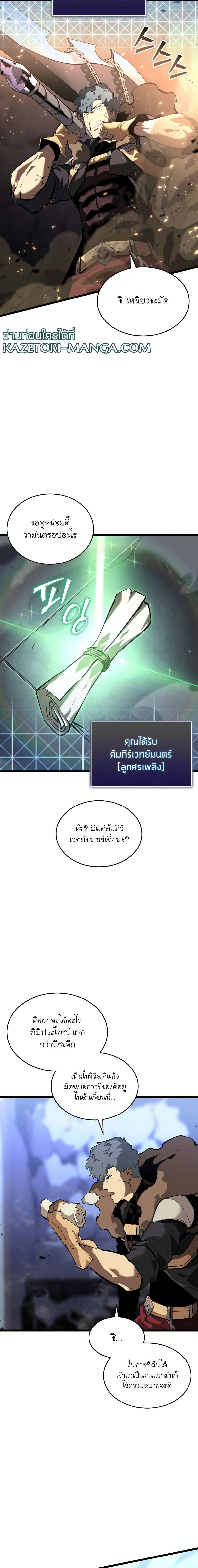 Return of the SSS-Class Ranker ตอนที่ 62 หน้า 9